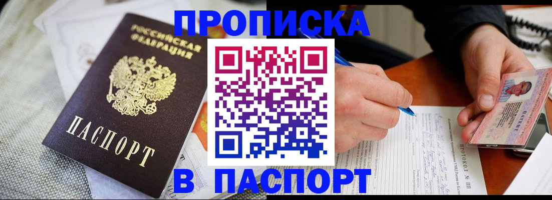 временная прописка в Курчалом